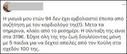 Πολιτικοί αλήτες