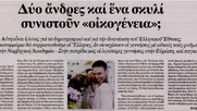 «Δυο άνδρες και ένα σκυλί συνιστούν “οικογένεια;”» – Απαντάμε «ναι» μαζί με την Ακρίτα, στο γελοίο ερώτημα της «Εστίας»