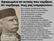 Ενα βιντεάκι για να ξαναθυμηθούμε το διαχρονικό σύνθημα "Αλήτες, ρουφιάνοι, δημοσιογράφοι"