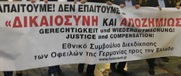 Κάλεσμα του Εθνικού Συμβουλίου Διεκδίκησης των Οφειλών της Γερμανίας σε κυβέρνηση και Βουλή