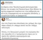 Απολαυστικό "διαδικτυακό χαστούκι" στην κ. Νικολάου