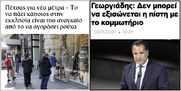 Η ασυδοσία και η αλητεία των πολιτικών απατεώνων που καθορίζουν τις ζωές μας δεν έχει όρια (Βίντεο)