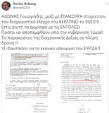 Αποκαλυπτικά έγγραφα από τον Πολάκη για το καθεστώς κλεπτοκρατίας και συγκάλυψης της δεξιάς