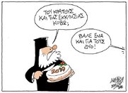 ΠΙΤΑ ΚΡΑΤΟΥΣ ΚΑΙ ΕΚΚΛΗΣΙΑΣ