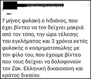 Ελληνική δικαιοσύνη και κράτος δικαίου - Χλωμοί φασίστες.