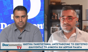 «Harvard από το… Κιλκίς» τα ιδιωτικά ΑΕΙ του Μητσοτάκη – Ο Περικλής Γκόγκας διαλύει το κυβερνητικό αφήγημα (Video)