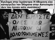 Η πατριαρχία σκοτώνει, η αντίληψη της δεσποτικής και απόλυτης εξουσίας του ανδρικού φύλλου