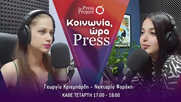 Kοινωνία Ώρα Press – 20/09//2023: Ο μισαναπηρισμός σκοτώνει