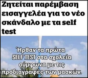 Της επί χρήμασι εκδιδομένης γυναικός το self test!