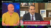 «Κόκκαλο» ο Μουτσινάς με την ατάκα Μητσοτάκη: Θα παρακολουθώ στενά όλα τα στελέχη μας (video)