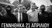 Ιωάννα Κούρτοβικ: "Ζούμε μέρες χούντας"