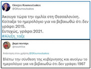 “Είμαι ένα φτωχό και μόνο λεφτόδεντρο...”