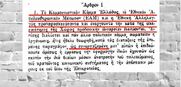 Σαν σήμερα… 27 Δεκεμβρίου