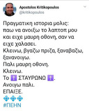 Καλή Κυριακή βάζοντας το αμείλικτο ερώτημα: Και τώρα οι άθεοι τι έχουν να πουν;