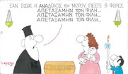 Επίκαιρο σκίτσο του ΚΥΡ