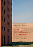 «Η σημασία του χρόνου στην αρχιτεκτονική του Aldo Rossi»