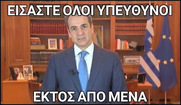 Τι υποκείμενα μας κυβερνούν...