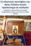 Μέρες Σκοταδισμού, που ζούμε.