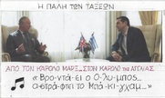 Επίκαιρο σκίτσο του ΚΥΡ