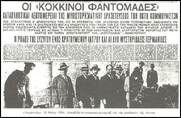 Σαν σήμερα το 1934 η θρυλική απόδραση των 8 κομμουνιστών από τα "μπουντρούμια της κεφαλαιοκρατίας" της Αίγινας.