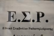 ΕΣΡ: Υπό εξέταση για παραβάσεις τηλεοπτικές και ραδιοφωνικές εκπομπές