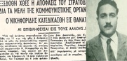 Δήλωση  του Προέδρου της Βουλής για τη συμπλήρωση 65 χρόνων από την εκτέλεση του αγωνιστή της ειρήνης Νίκου Νικηφορίδη