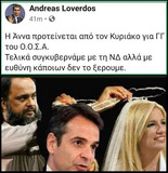 «Αχ Αννούλα του ΠΑΣΟΚ, Άννα της φωτοτυπίας