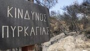 Εφιστά την προσοχή  των δημοτών ο Δήμος Αιγιάλειας  για τον αυξημένο κίνδυνο πυρκαγιών