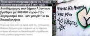 Εχουμε μπλέξει με δεξιούς λήσταρχους