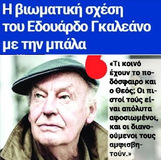 Για ένα ελεύθερο ποδόσφαιρο