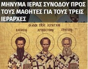 "Βρομερά σκουλήκια", οι γυναίκες, για τους "τρεις άγιους ιεράρχες", που τιμάει η επικρατούσα θρησκεία σήμερα