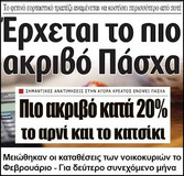 Η επέλαση της ακρίβειας έχει "γονατίσει" τα λαϊκά νοικοκυριά