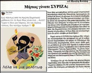 Πώς ονομάζεται, κ. Κοττάκη, ένας δημοσιογράφος που εξαπατά τους αναγνώστες του;