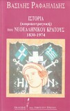 Ενα κοπάδι κοπρόσκυλα, που πλούτισαν άνομα, κλέβοντας το δημόσιο ταμείο