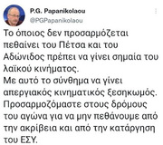 Στέλιος Πέτσας: Ενας εξουσιαστικό παχύδερμο που προκαλεί με τις κυνικές δηλώσεις του!