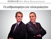 Θράσος και αναίδεια δημοσιογράφου του Αλαφούζου