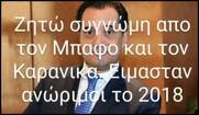 Χασισοκαπνοί και νεοδημοκρατικό ήθος