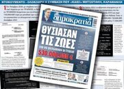 Θυσίασαν τις ζωές για να γλιτώσουν εκατομμύρια οι Ιταλοί – Ολόκληρη η σύμβαση σκάνδαλο!