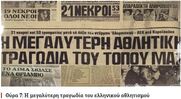 Σαν σήμερα... 8 Φεβρουαρίου