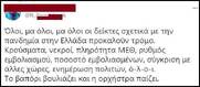 "Πολιτικοί και δημοσιογραφικοί καργιόληδες"