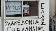 Επίθεση ακροδεξιών με μπογιές στα γραφεία του ΣΥΡΙΖΑ-ΠΣ στην Πυλαία