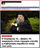 Ασεβες αναρχοκομμούνι κυριευμένο απ' το ακάθαρτο πνεύμα προσφωνεί "Μωρή τζασλή", τον άγιο Πειραιώς Σεραφείμ