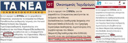 Οι κατασκευαστές ειδήσεων συνιστούν "Τα Νέα"