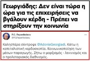 Αναβαθμίζεται το επίπεδο πολιτικού διαλόγου