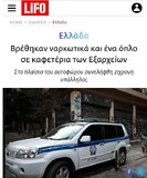 Μια αλήτικη ενέργεια της lifo με στόχο την συλλογικότητα του Ρουβίκωνα