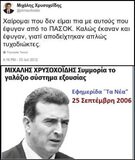 Οταν ο σημερινός υπουργός Υγείας λειτουργούσε σαν κοινός χαφιές των Αμερικάνων.