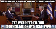 Ν. Μηταράκης: Ενας ζάμπλουτος εξουσιαστής που πιάστηκε με "την γίδα στην πλάτη", και οι δημοσιολόγοι υπερασπιστές του