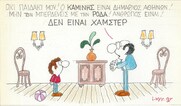 Επίκαιρο σκίτσο του ΚΥΡ