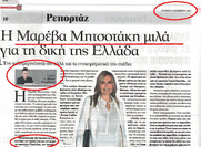 Μονόδρομος για την Μαρέβα να μηνύσει τον Φουρθιώτη, έναν υπόδικο για κακουργήματα ο οποίος είναι ελεύθερος και εκδίδει εφημερίδα