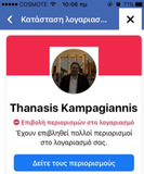 Η σπηλιά του facebook